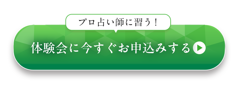 体験会申し込みボタン