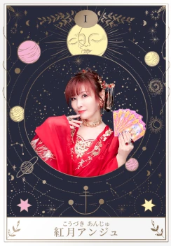 紅月アンジュ先生